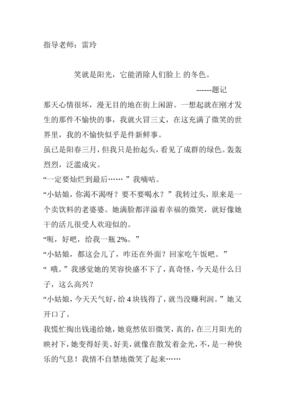 我心中的春花秋月_第3页