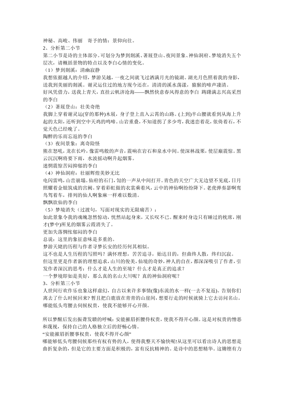 梦游天姥吟留别教案MicrosoftWord文档(2)_第3页