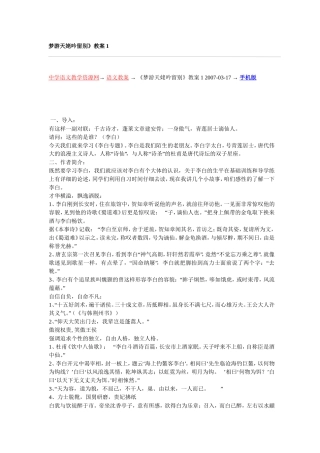 梦游天姥吟留别教案MicrosoftWord文档(2)