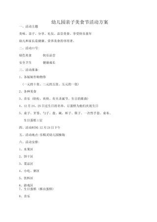 庆圣诞美食节活动