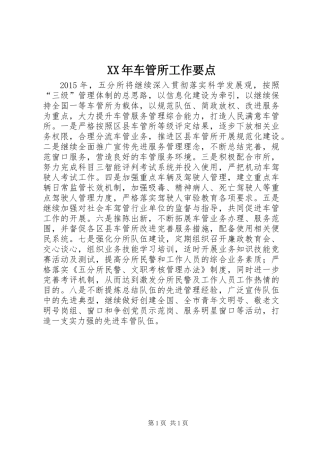 XX年车管所工作要点