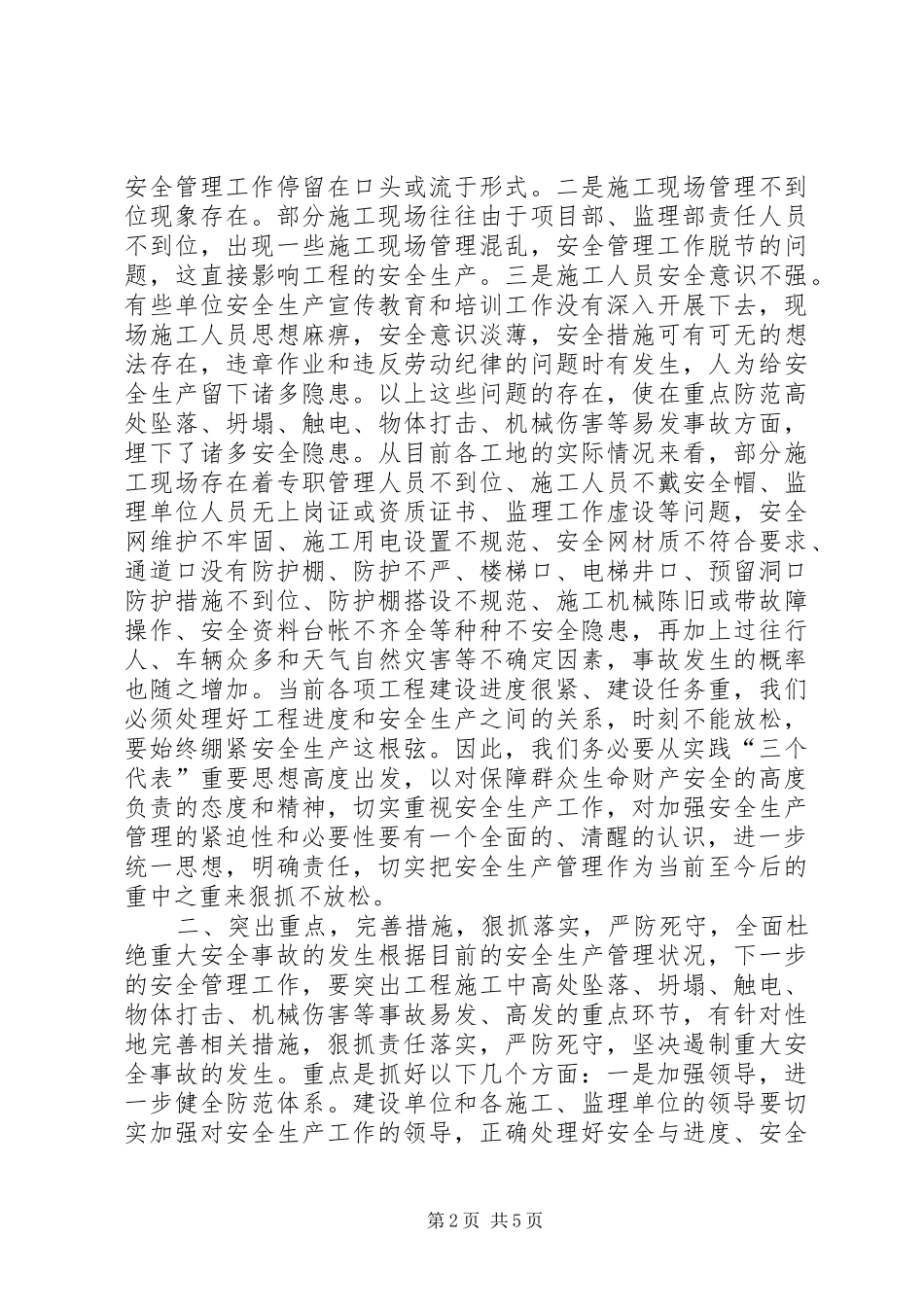 在二○○四年度工程质量、安全生产总结表彰大会上的讲话_第2页