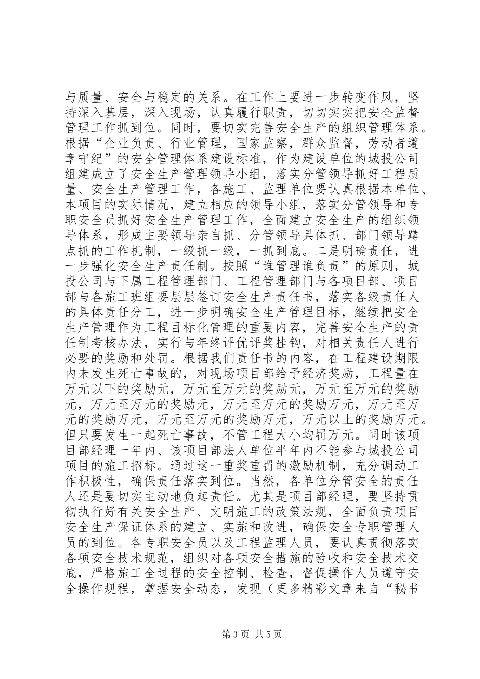 在二○○四年度工程质量、安全生产总结表彰大会上的讲话_第3页