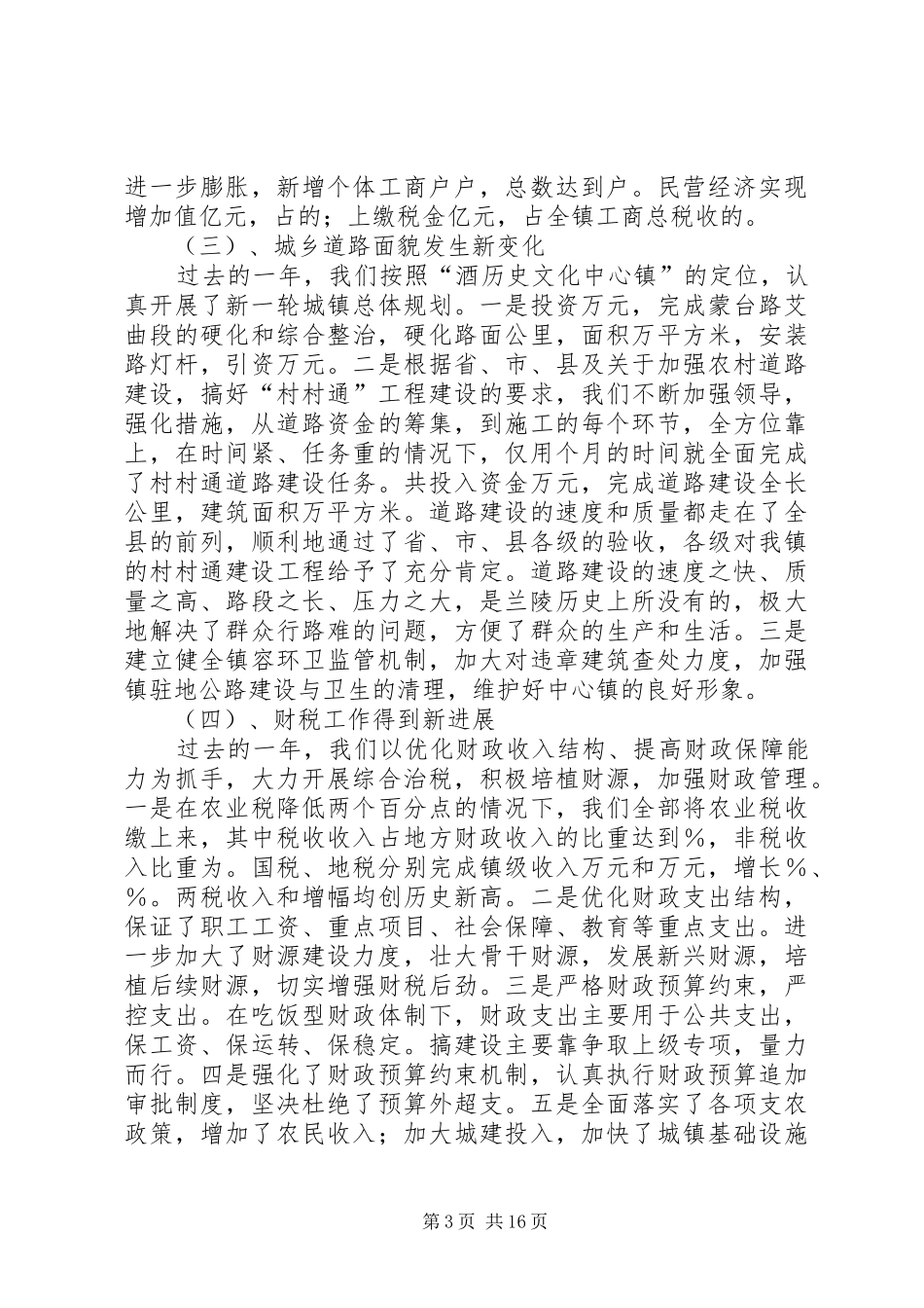 在二○○四年某镇年终工作总结表彰大会上的讲话_第3页