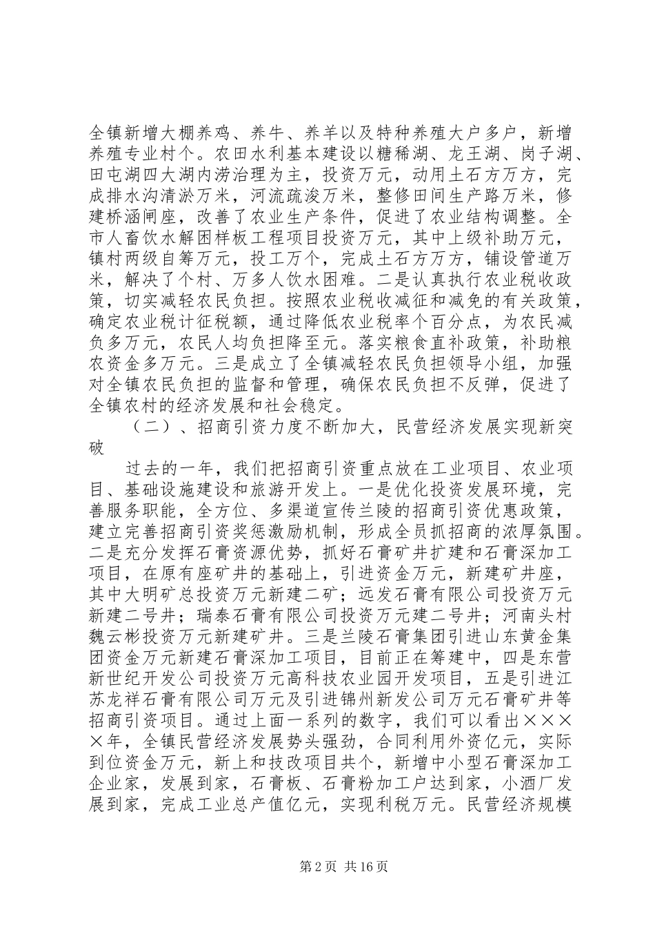 在二○○四年年终工作总结表彰大会上的讲话_第2页