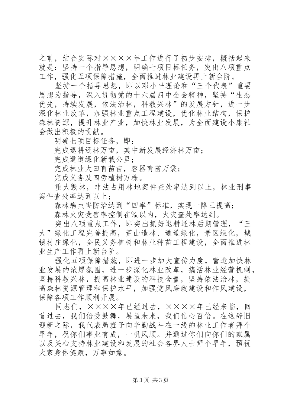 在二○○四年度林业总结表彰会议上的讲话_第3页