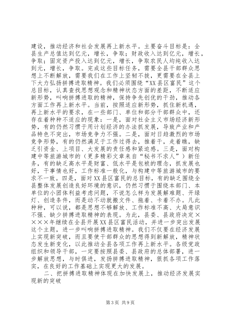 在二○○四年度XX县区富民活动总结表彰大会上的讲话_第3页