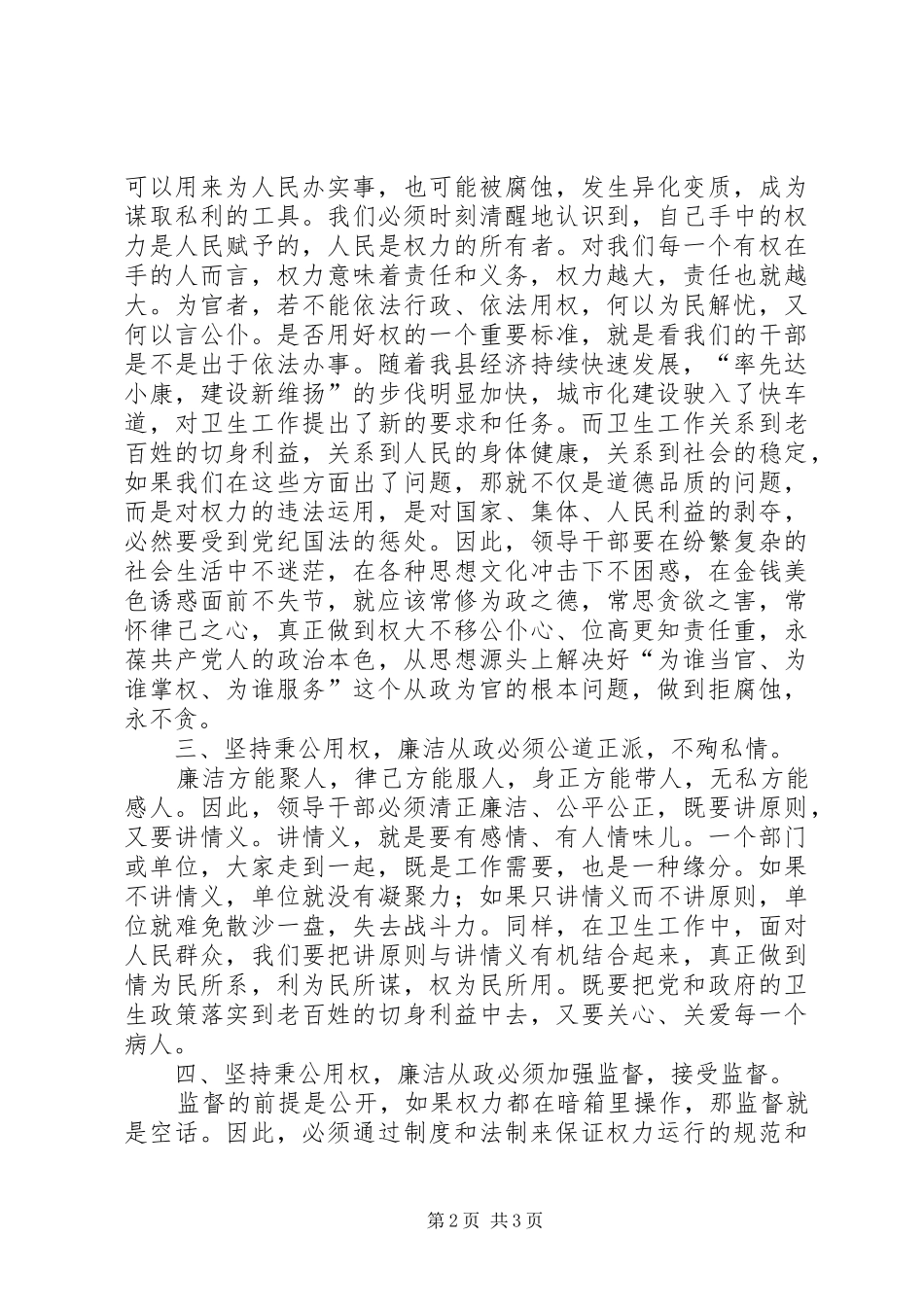 从政廉政学习心得_第2页