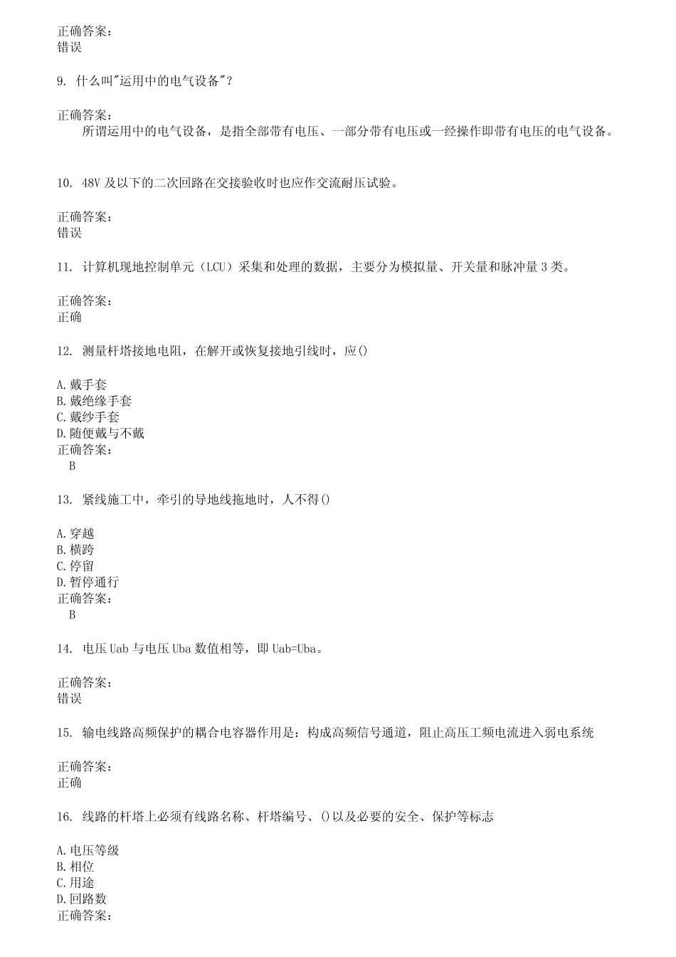 2022～2023火电电力职业鉴定考试题库及答案第245期 _第2页