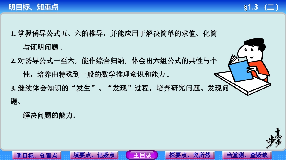三角函数的诱导公式（二）_第3页