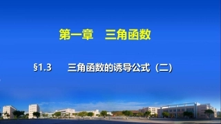 三角函数的诱导公式（二）