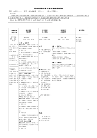 樊城区电功率导学案王志国