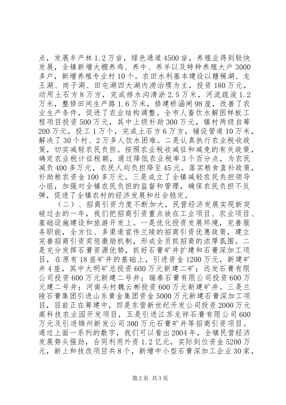 在二00四年X镇年终工作总结表彰大会上的讲话_第2页