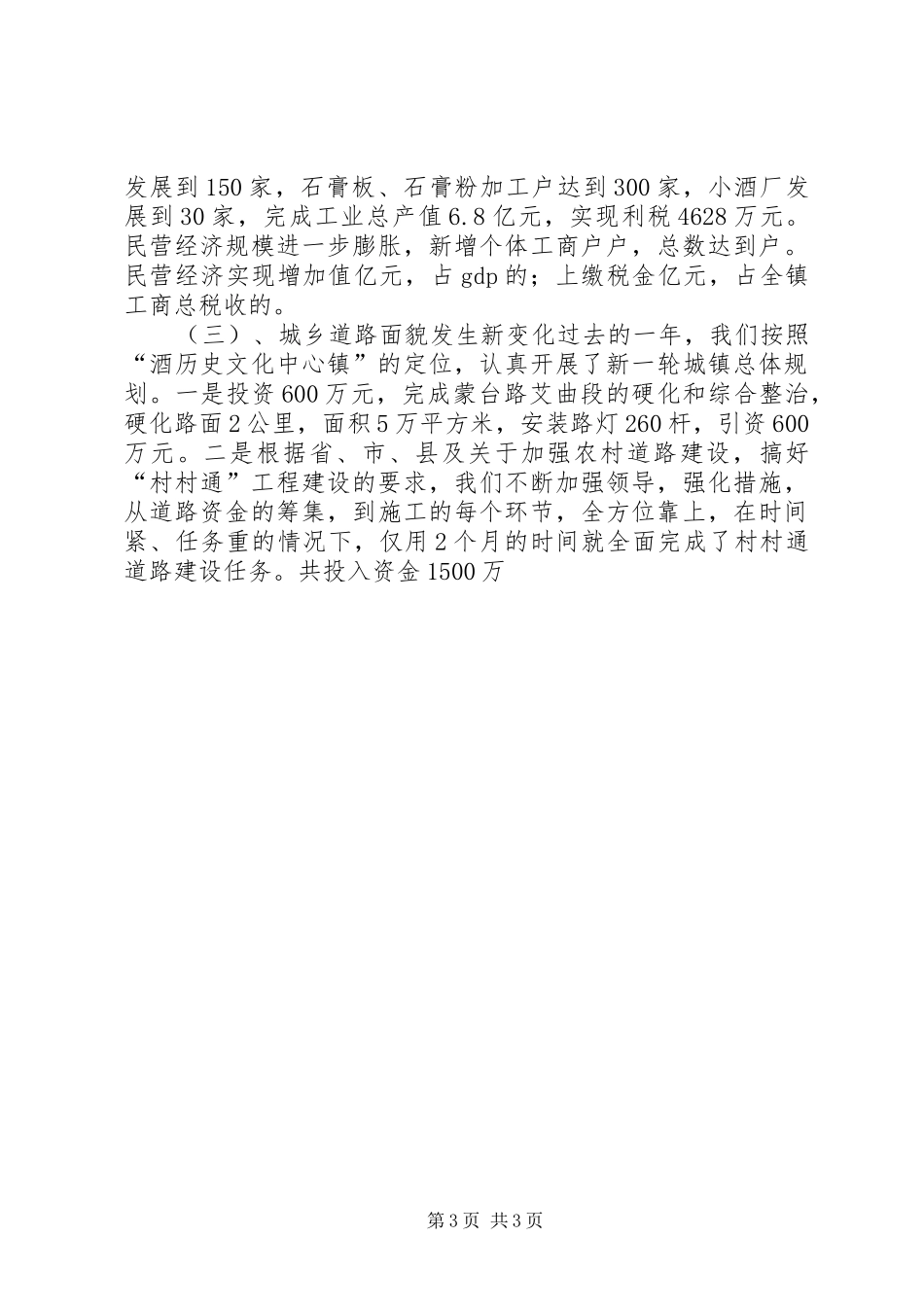 在二00四年X镇年终工作总结表彰大会上的讲话_第3页