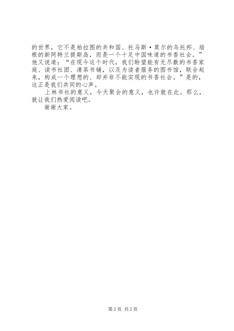 在书社总结表彰大会上的发言稿_第2页