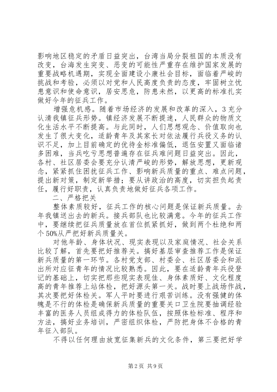 在乡镇征兵工作动员会上的总结讲话_第2页