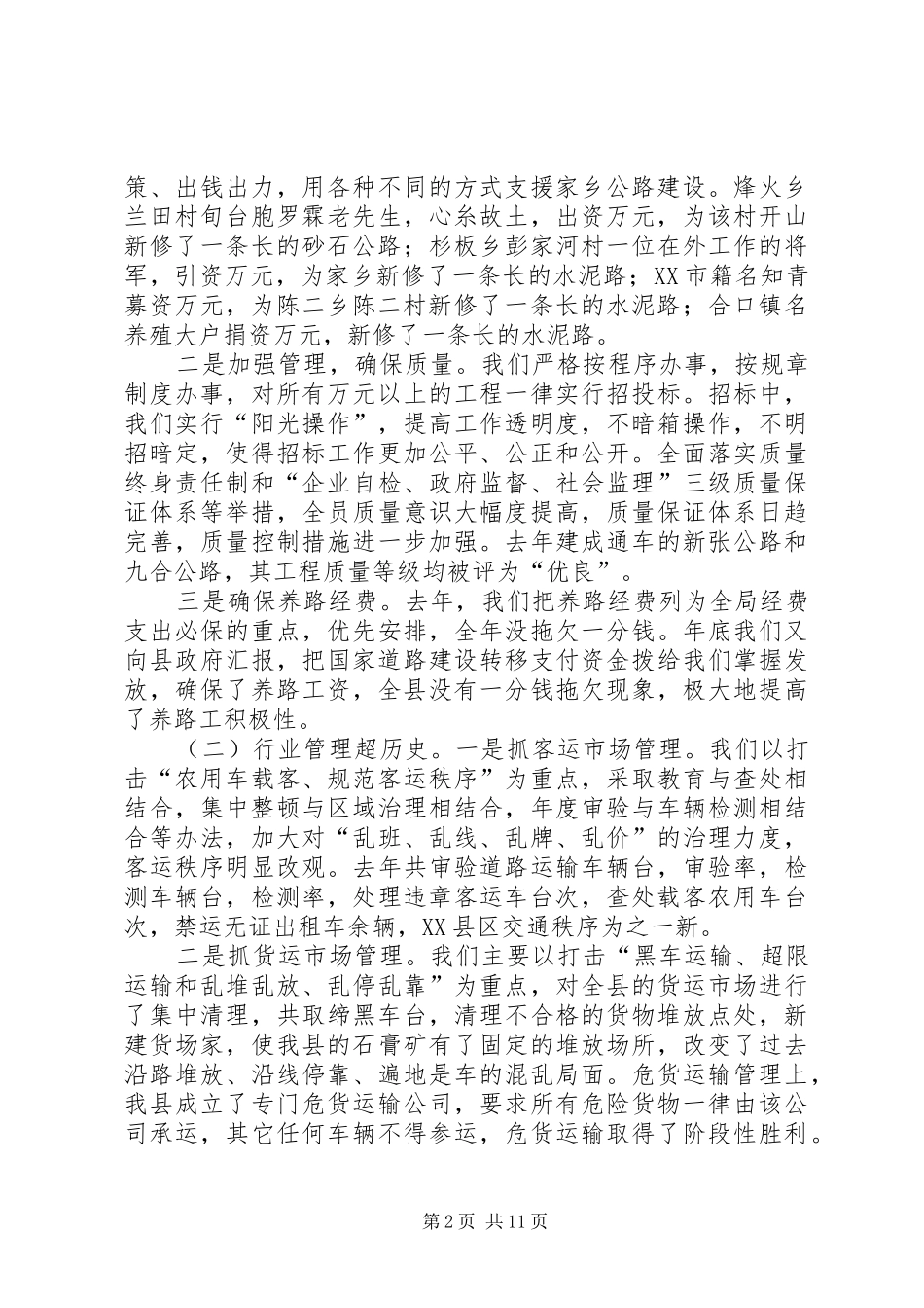 在二○○四年交通工作总结暨二○○五年交通工作会议上的讲话_第2页