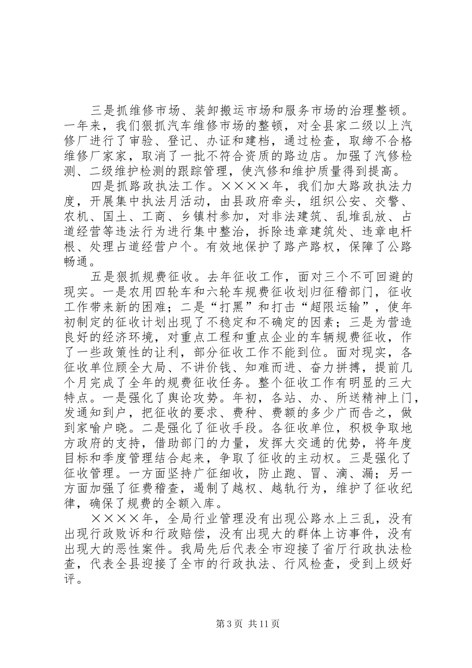 在二○○四年交通工作总结暨二○○五年交通工作会议上的讲话_第3页