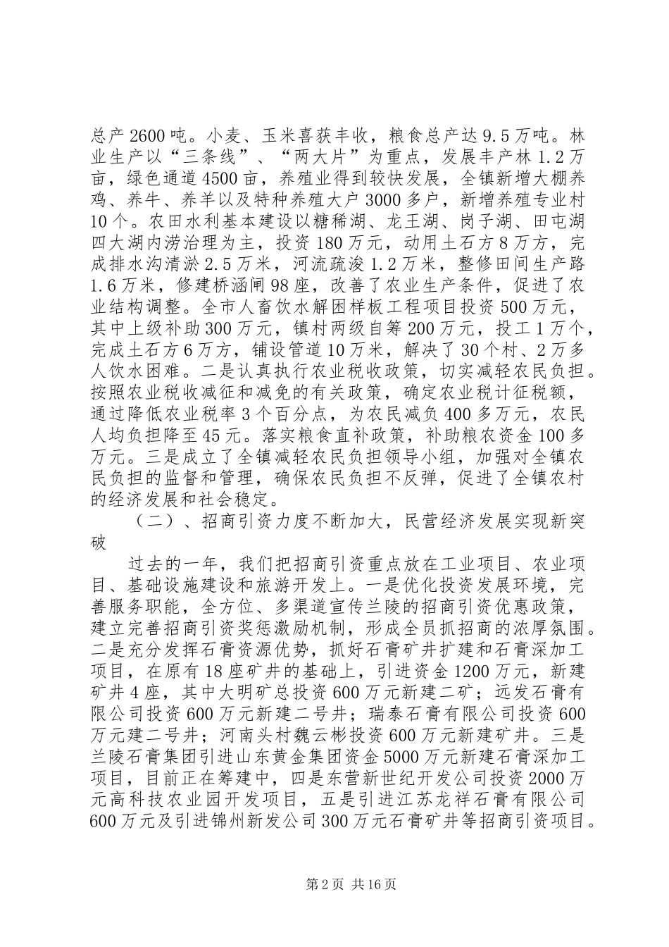 在二00四年年终工作总结表彰大会上的讲话(1)_第2页