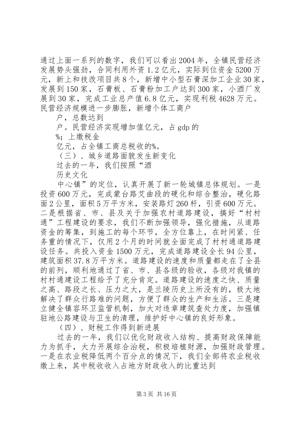 在二00四年年终工作总结表彰大会上的讲话(1)_第3页