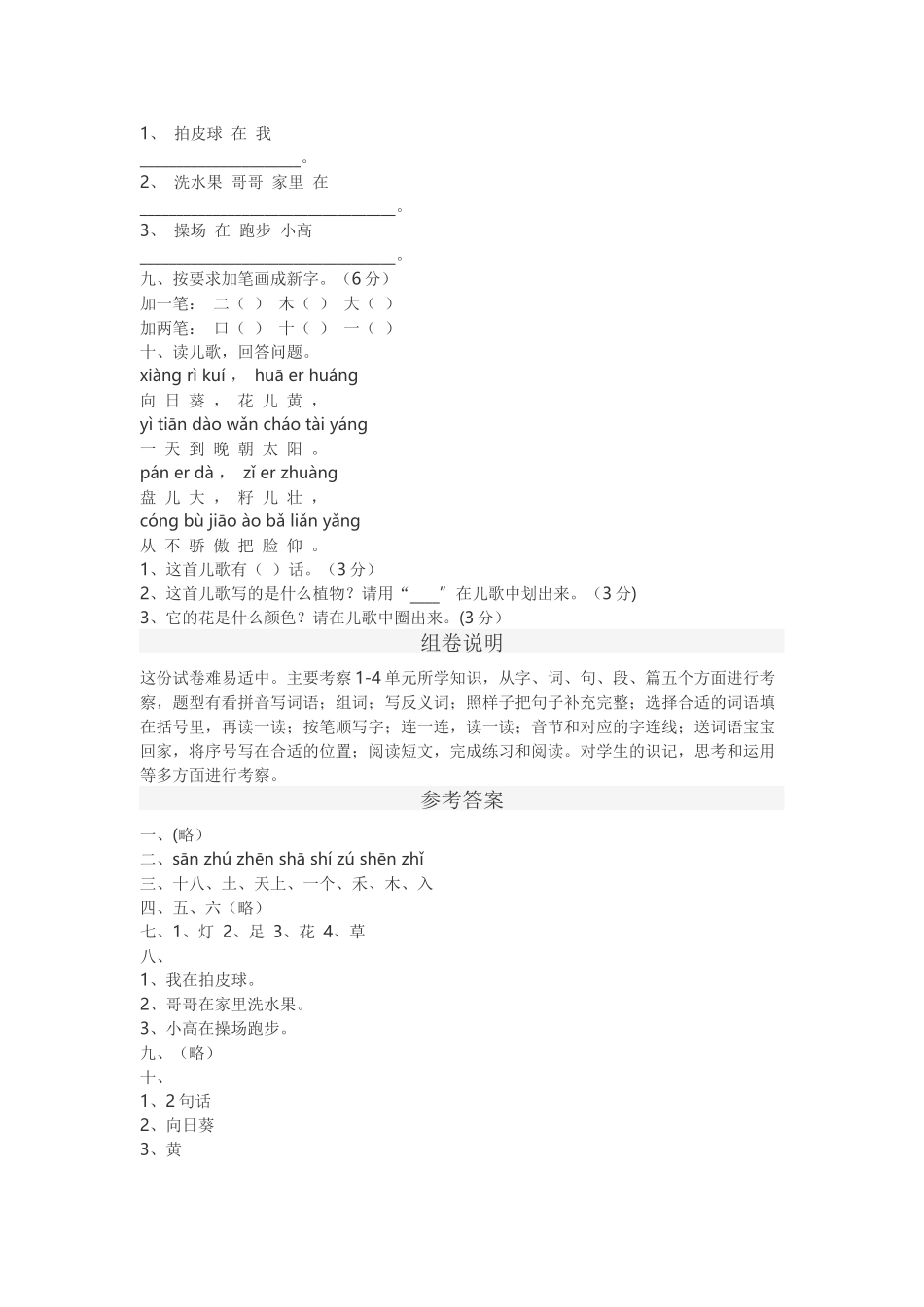 一年级1-4单元语文卷_第2页