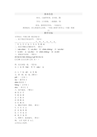 一年级1-4单元语文卷