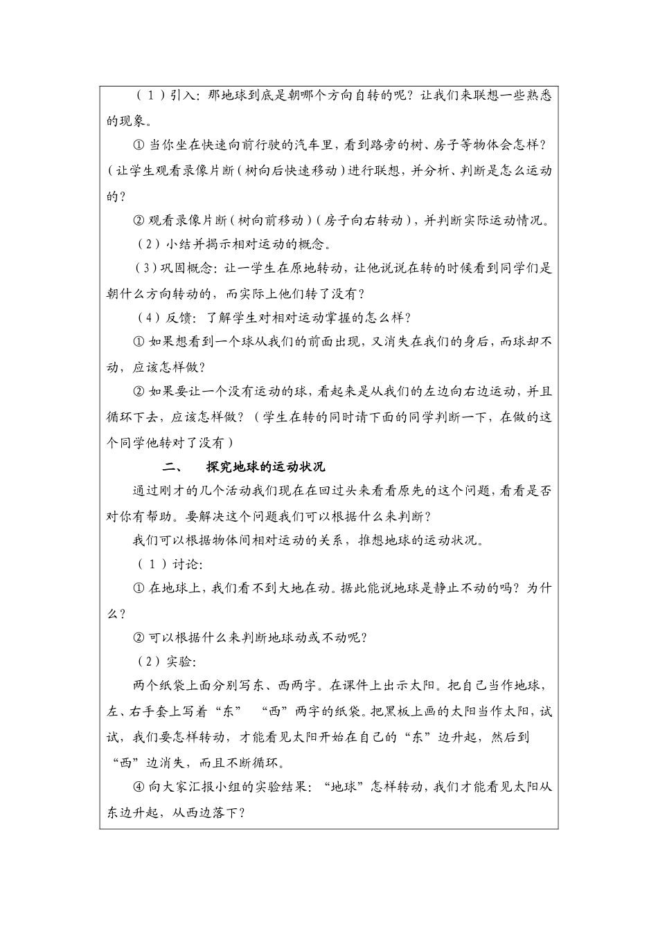 从为结论到不唯结论_第2页