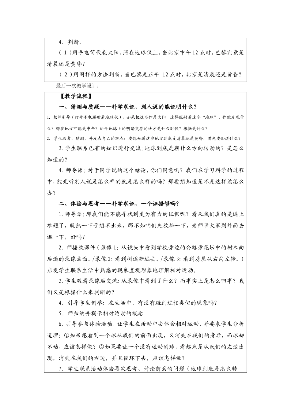 从为结论到不唯结论_第3页