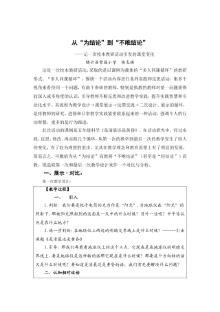 从为结论到不唯结论