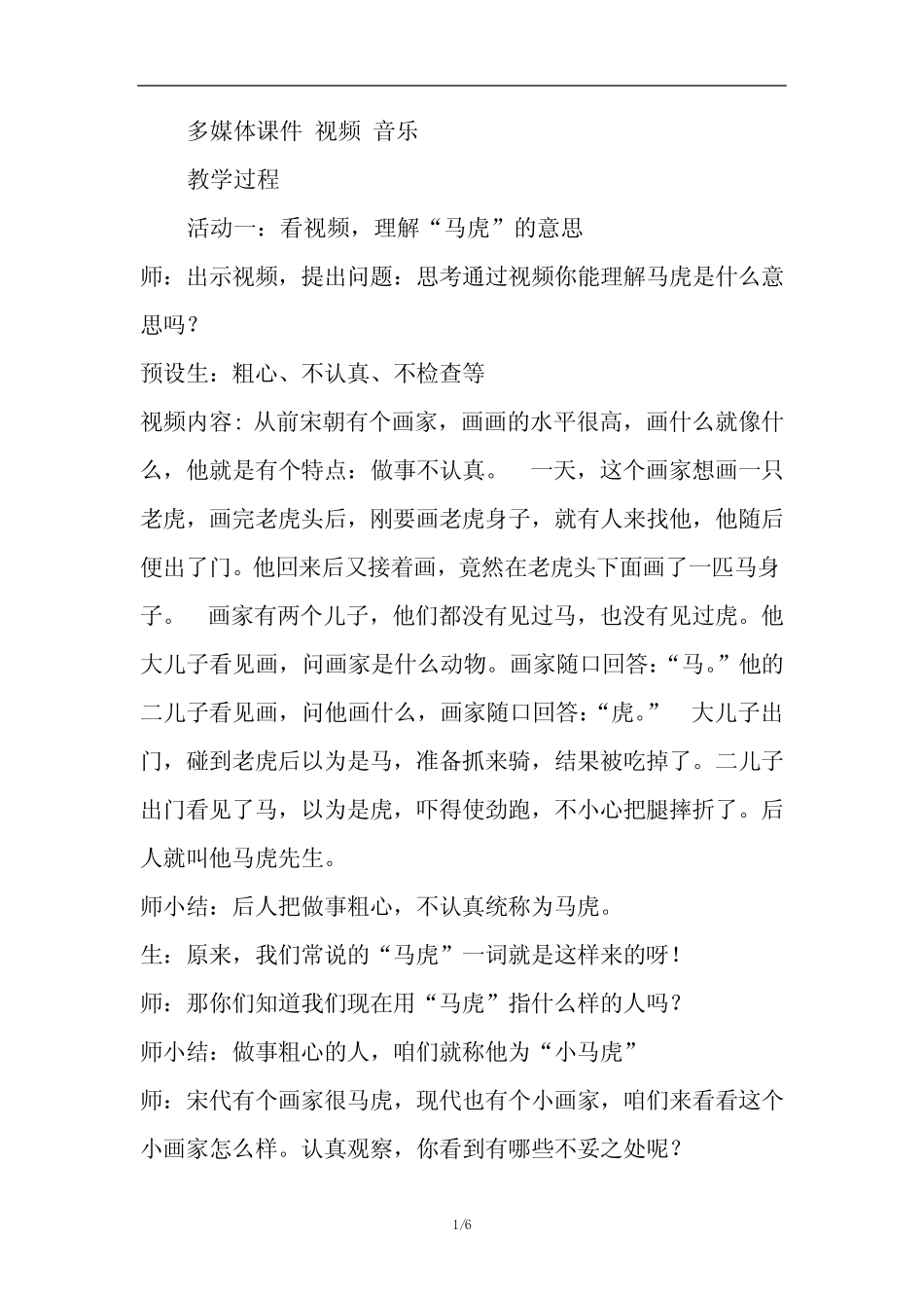 小学道德与法治_4.不做小马虎教学设计学情分析教材分析课后反思_第2页