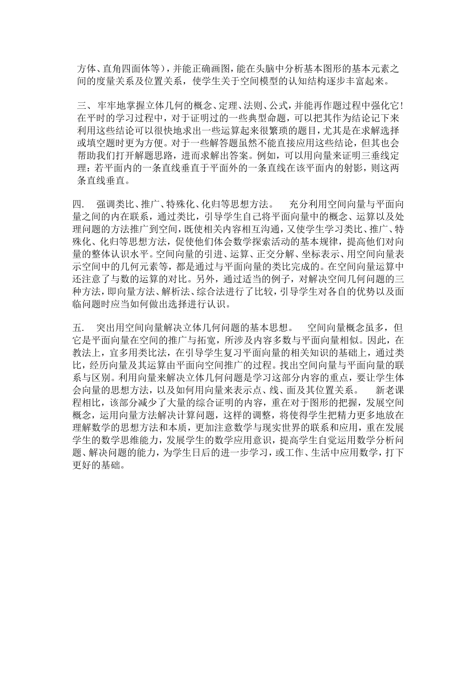 如何教好高中立体几何_第2页