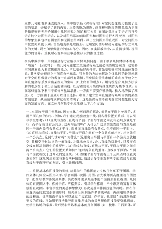 如何教好高中立体几何