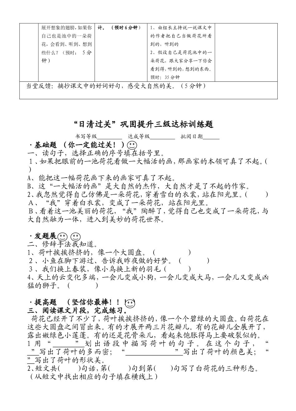 荷花第二课时_第2页