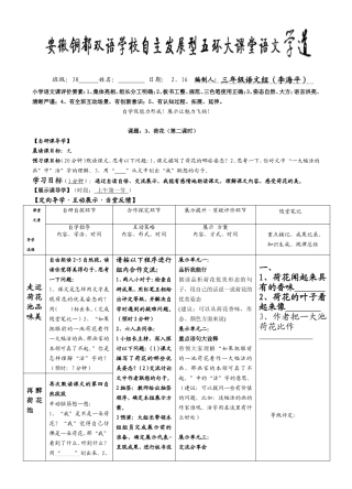 荷花第二课时
