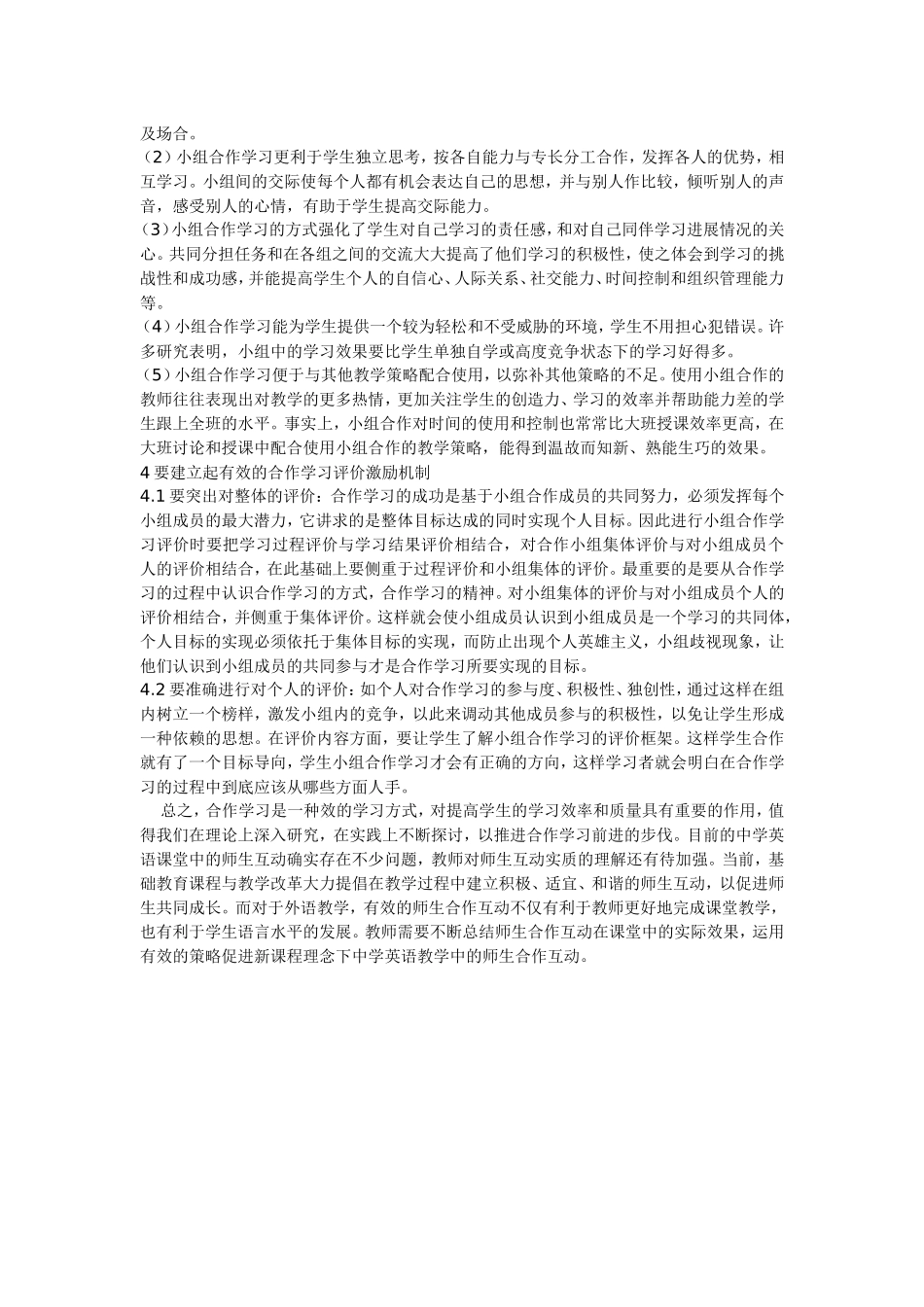 浅谈英语合作学习lunwen_第2页