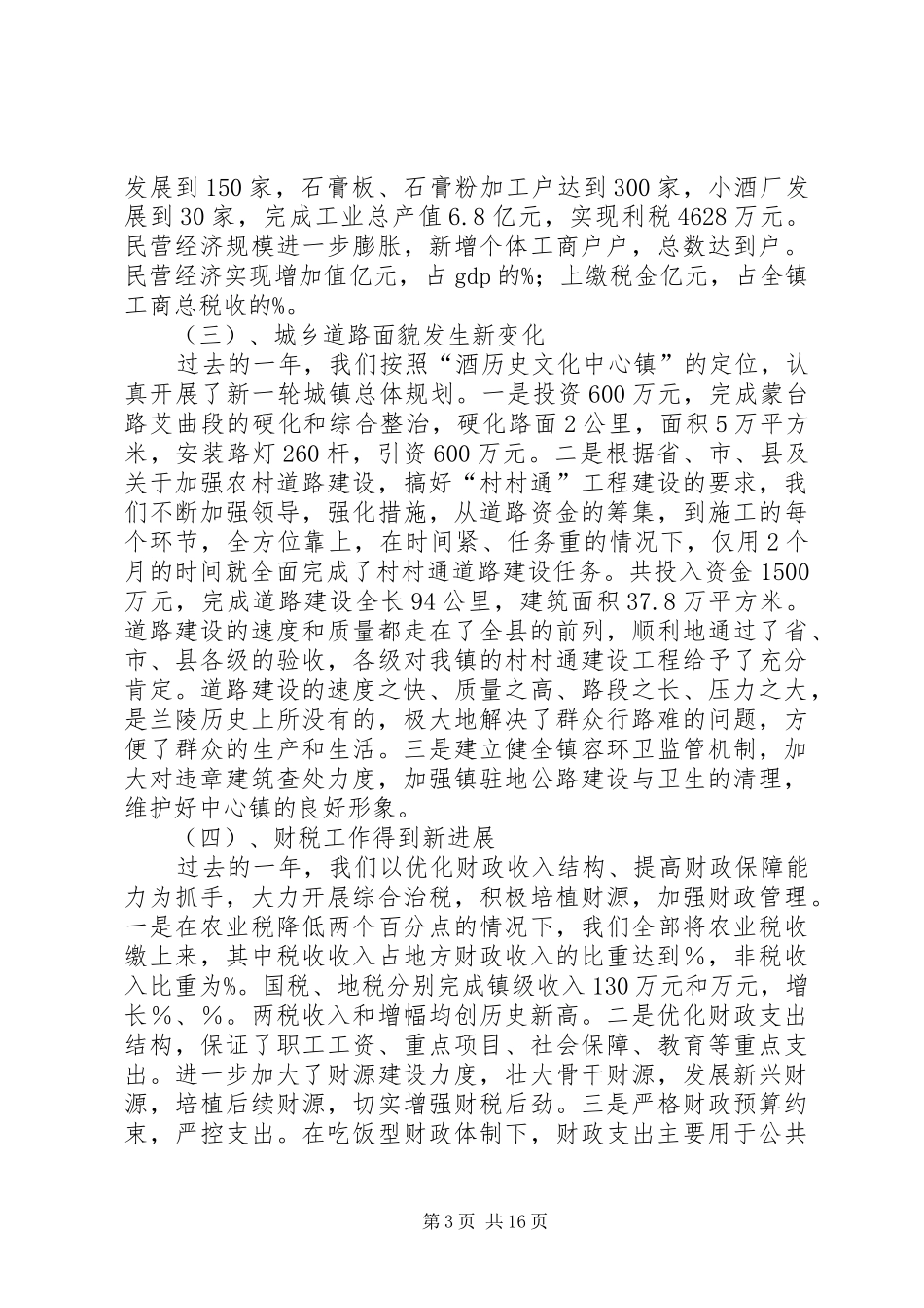 在二00四年年终工作总结表彰大会上的讲话_第3页