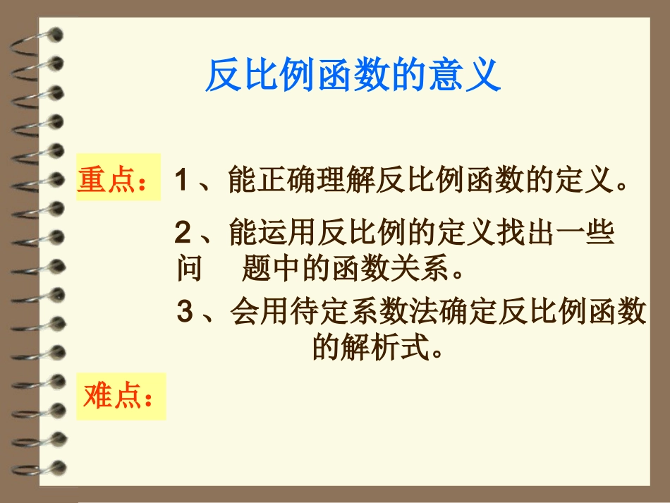 】反比例函数的定义PPT课件_第2页