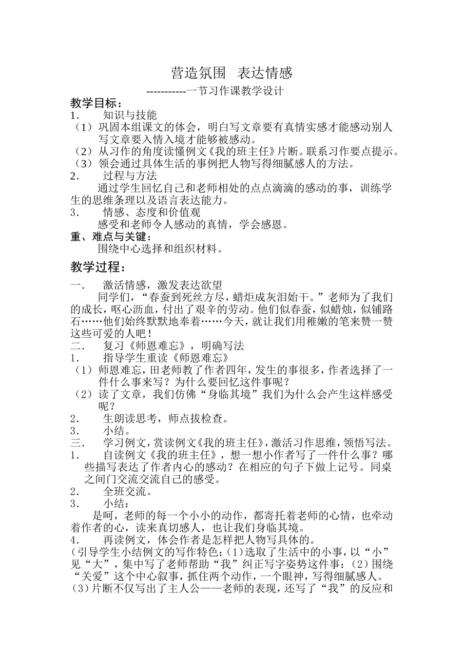 营造氛围表达情感_第1页