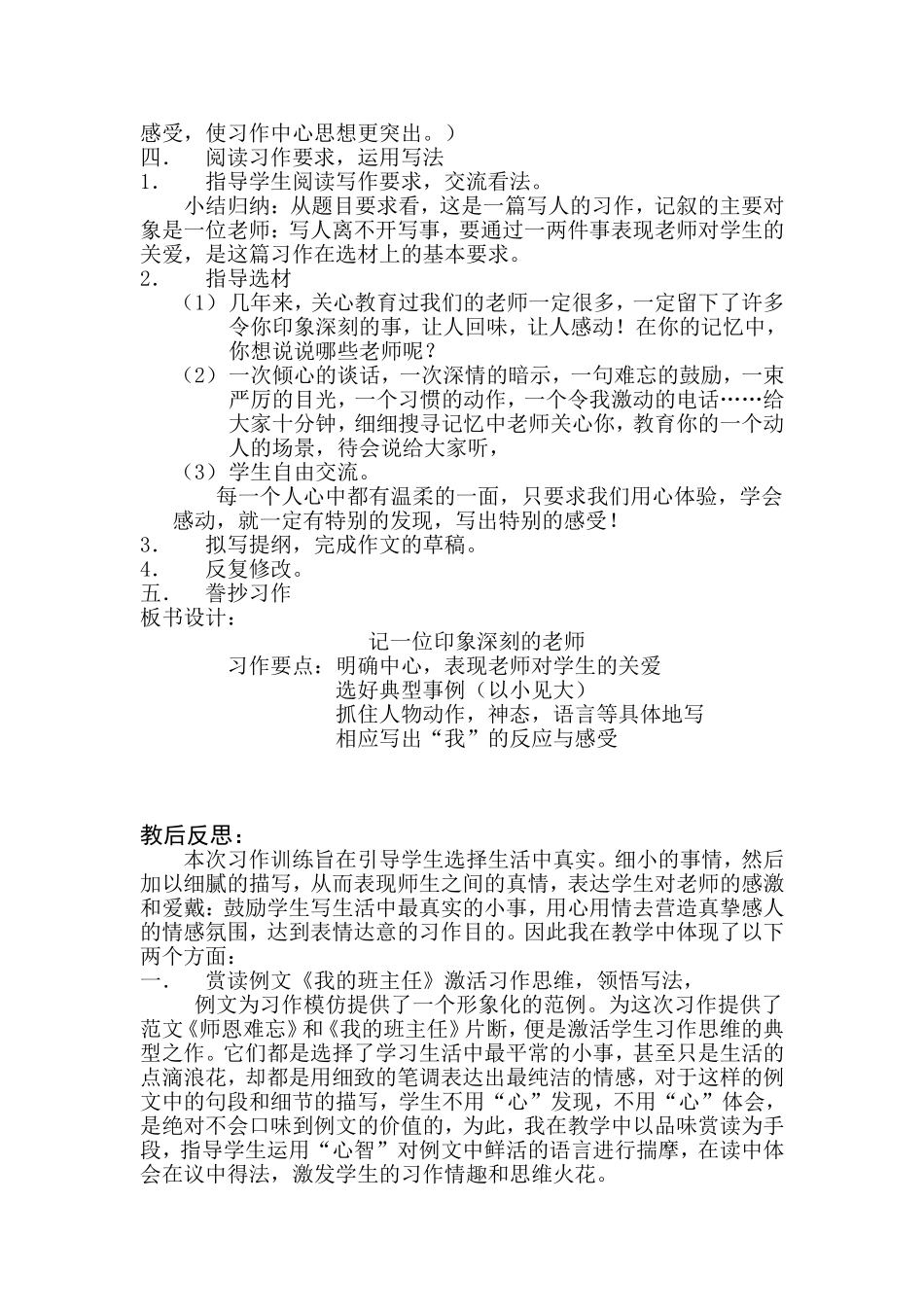 营造氛围表达情感_第2页