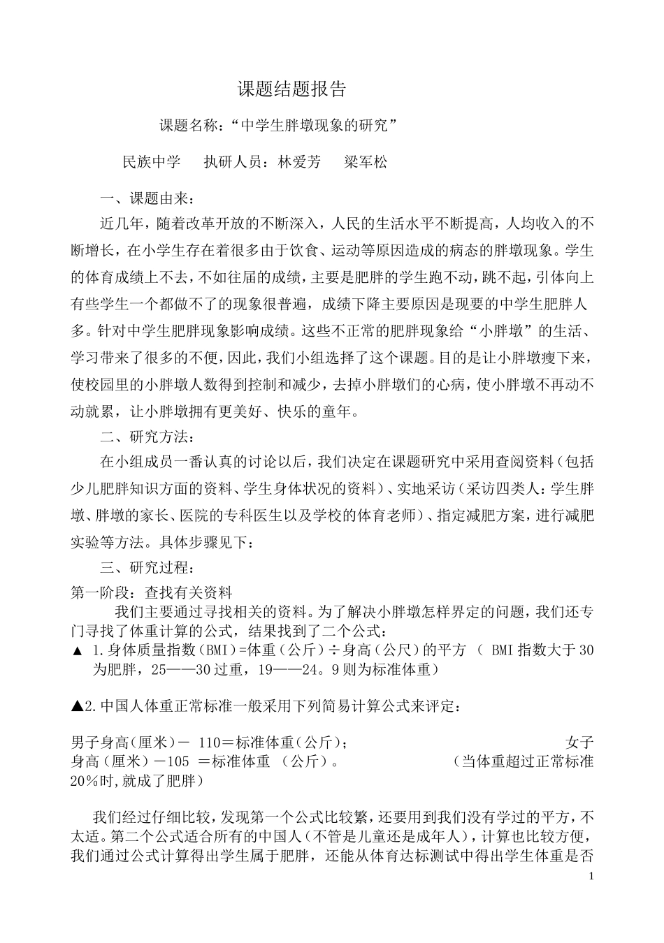 四、研究成果_第1页