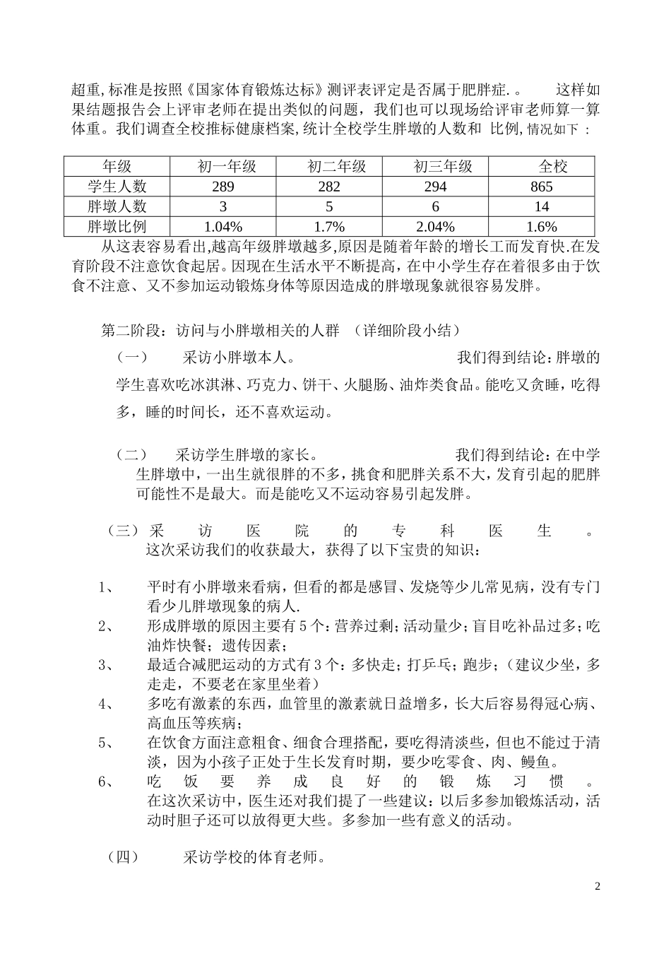 四、研究成果_第2页