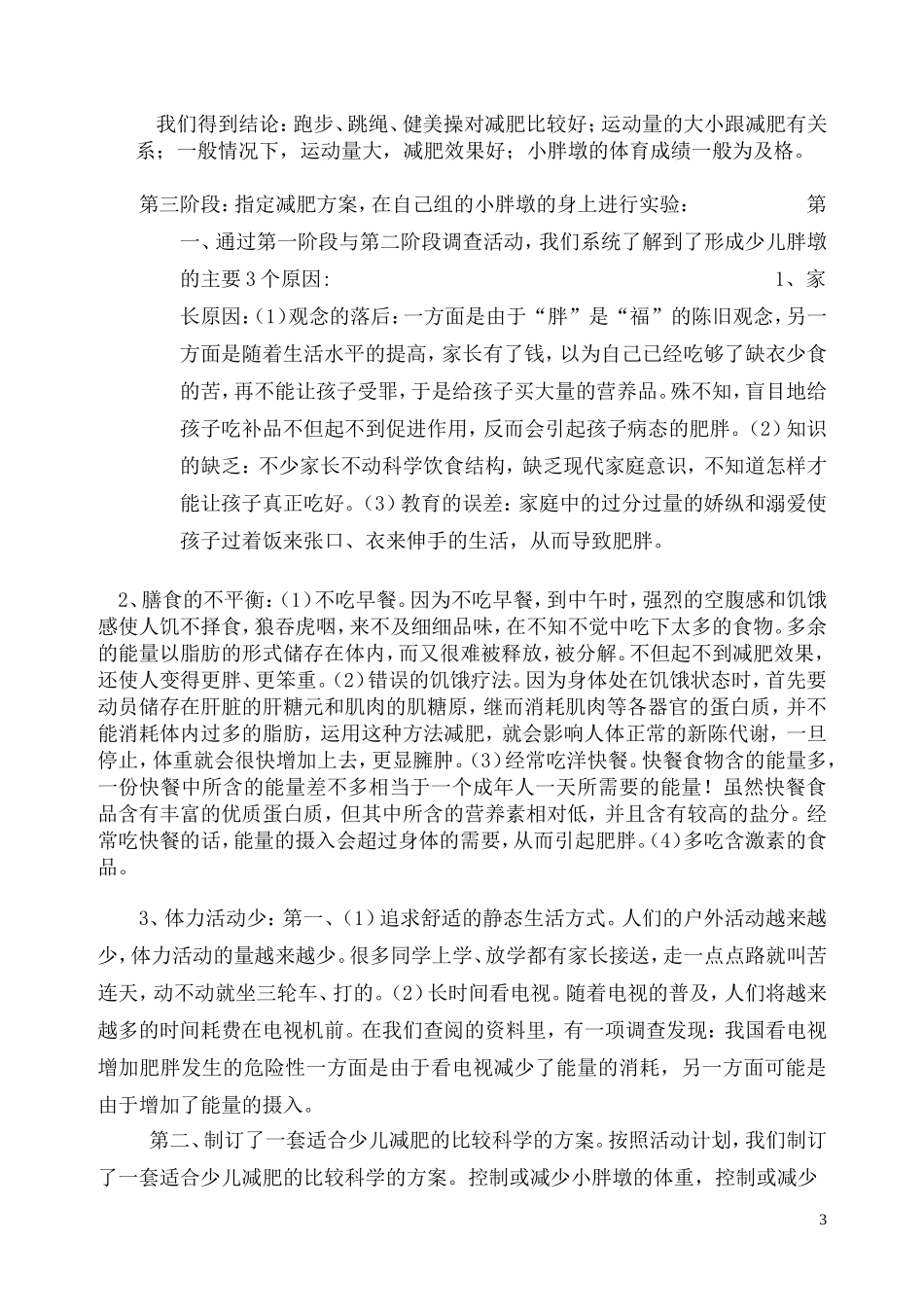 四、研究成果_第3页