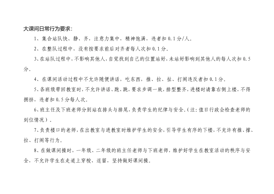 风车坪2014年下学期大课间具体安排改_第2页