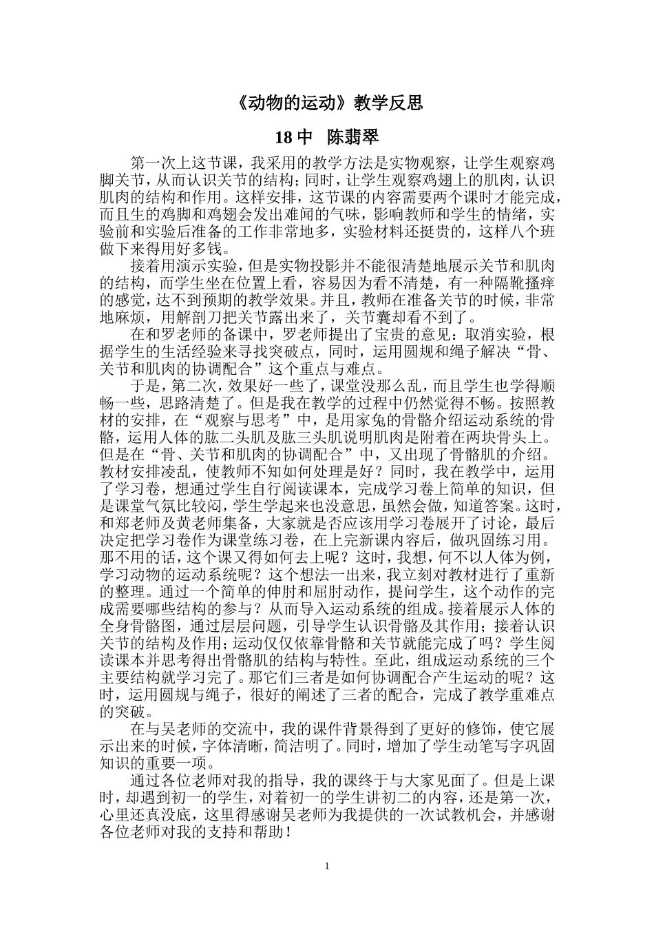 《动物的运动》教学反思_第1页