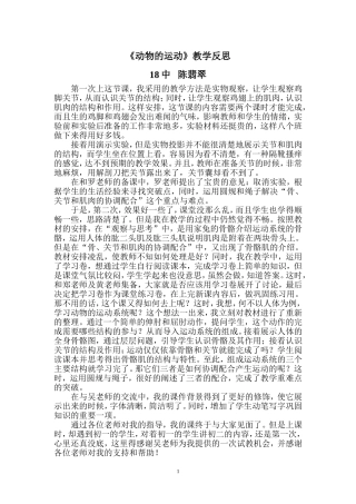 《动物的运动》教学反思
