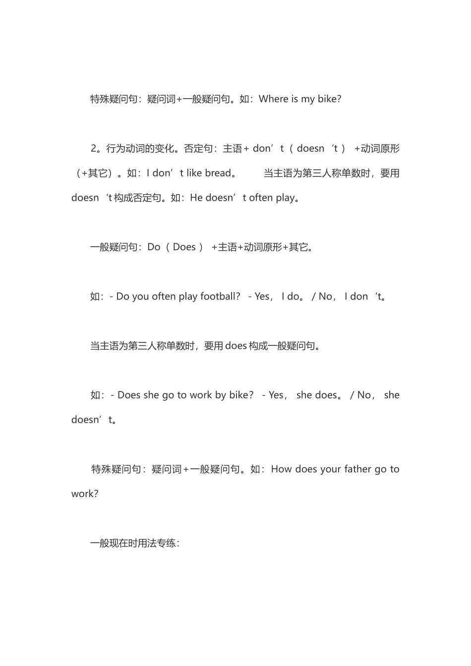 一般现在时基本用法介绍_第2页