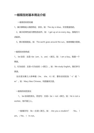 一般现在时基本用法介绍