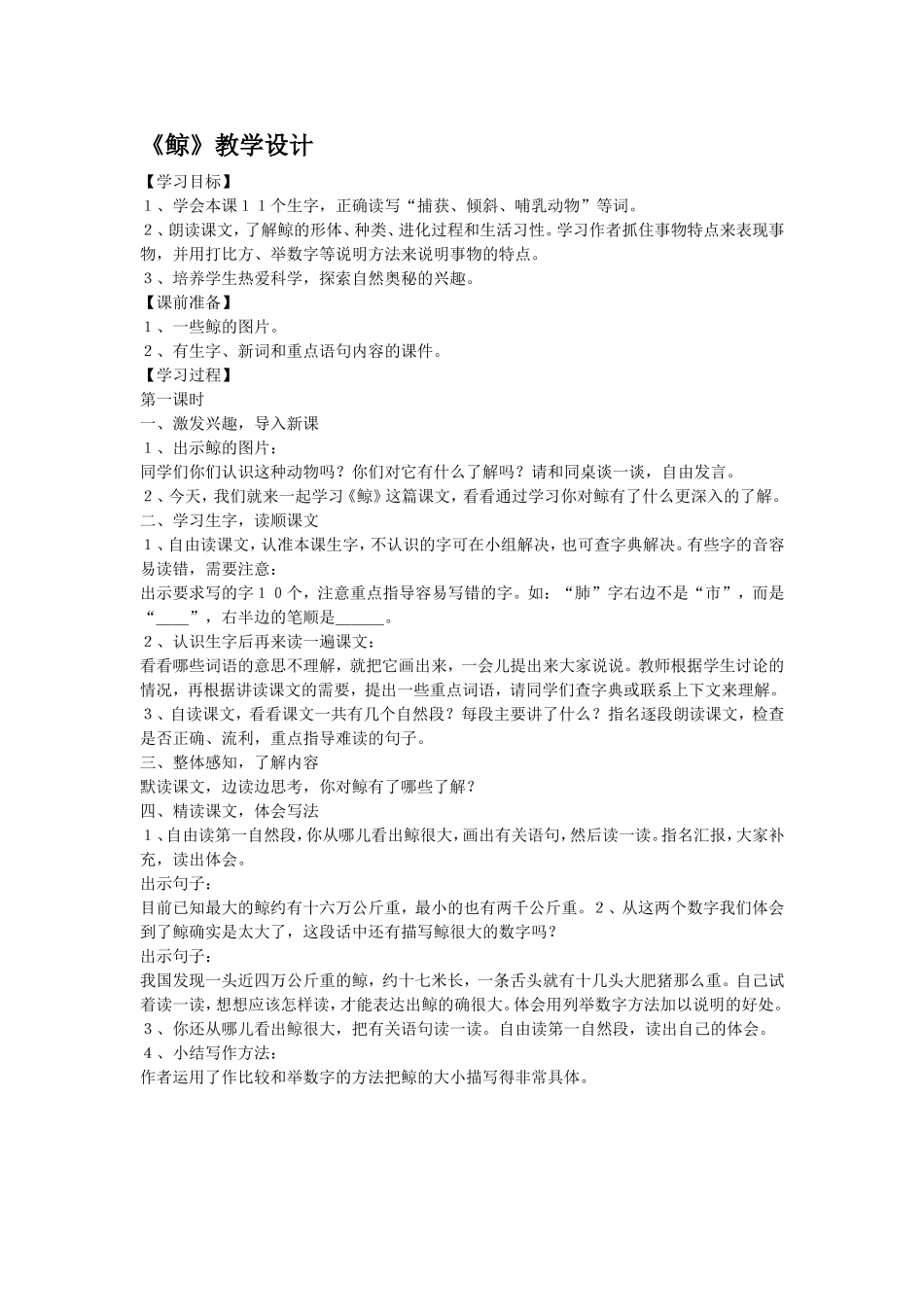 五年级MicrosoftWord文档(2)_第1页