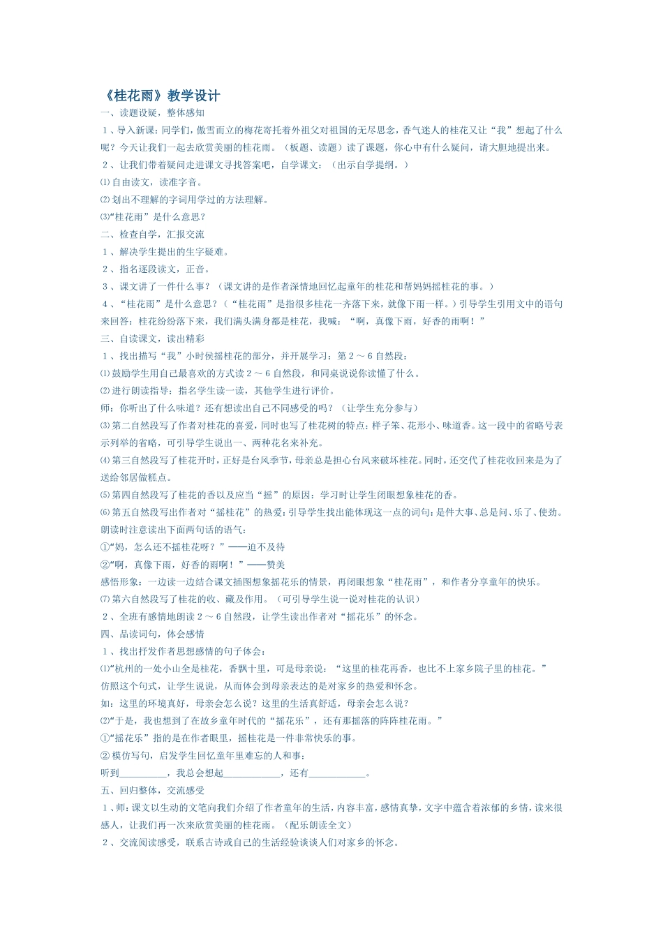 五年级MicrosoftWord文档(2)_第2页