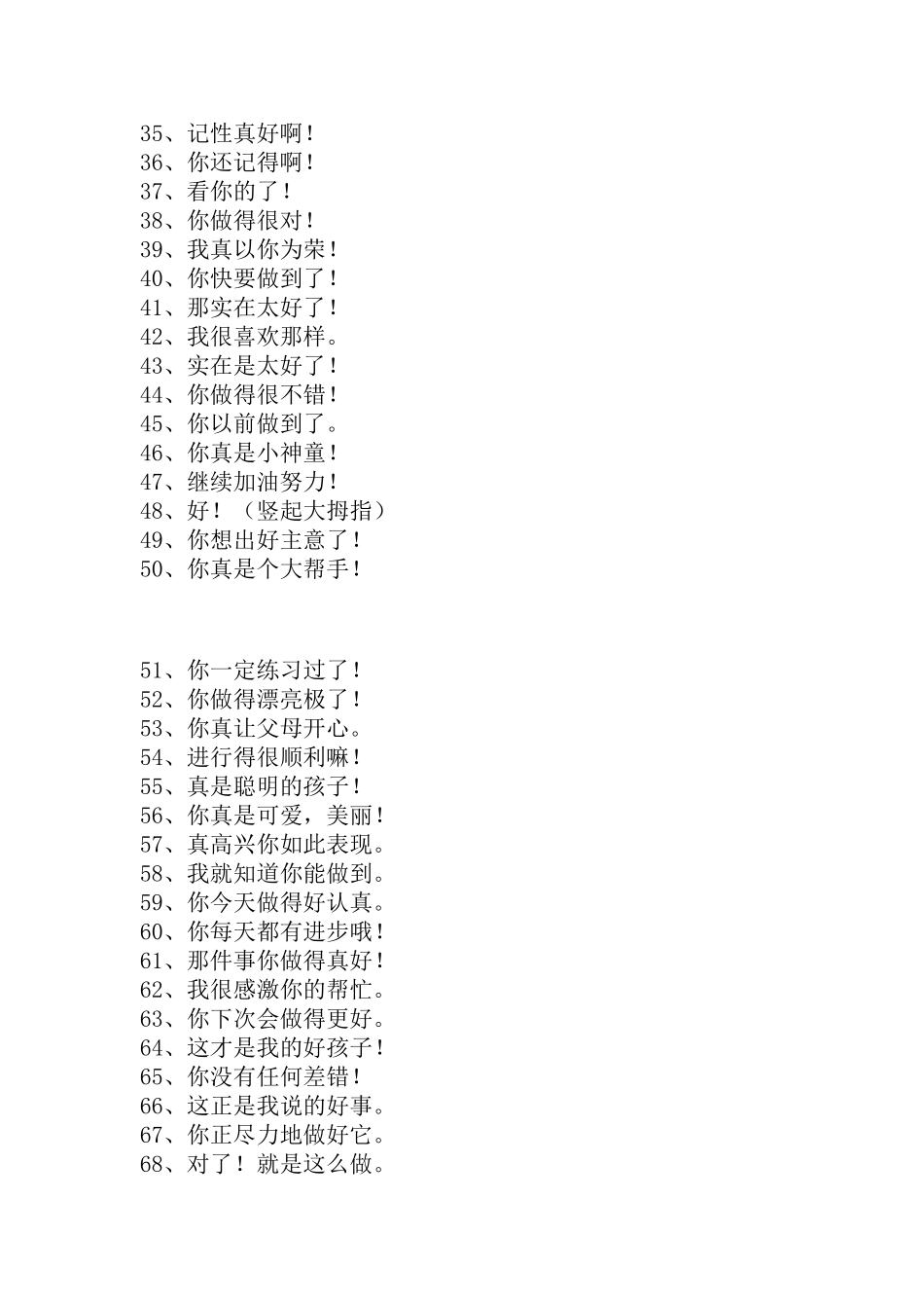 句鼓励学生语言_第2页